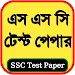 SSC Test Paper 2024 icon