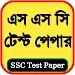 SSC Test Paper 2024 APK