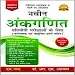 RS Aggarwal Naveen Ankganit APK