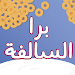 Barrah Alsalfah icon