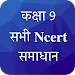 Class 9 NCERT Solutions Hindi icon