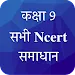 Class 9 NCERT Solutions Hindi APK