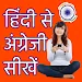 Learn English from Hindi APK