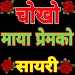 Nepali love Sayari and Status icon