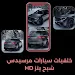 Wallpapers_cars_mercides_HD icon