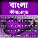 Bangla Keyboard Alpha APK