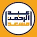Abdul Rahman Massad Holy Quran icon