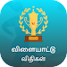 Sports Rules in Tamil APK