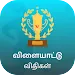Sports Rules in Tamil APK