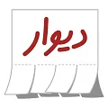 Divar APK