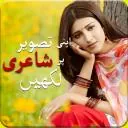 Urdu Poetry Photo Editor Urdu icon