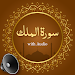 Surah Al-Mulk Audio Offlineicon