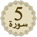 Panj Surah (Qari Sudais) APK