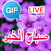 Arabic Good Morning Gif Images icon