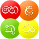 Helakuru Superapp - Sri Lanka APK