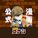 名探偵コナン公式アプリ icon