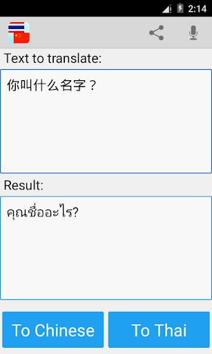 Thai Chinese Translator screenshot 1