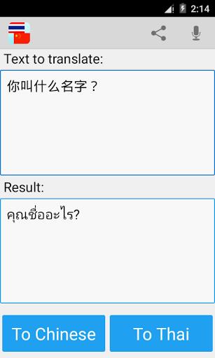 Thai Chinese Translator screenshot 5