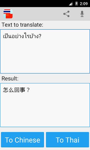 Thai Chinese Translator screenshot 2