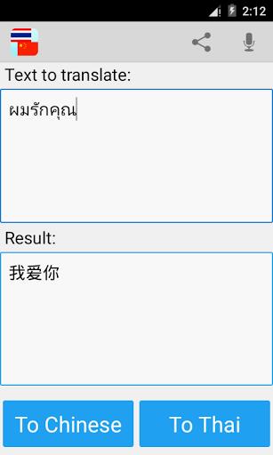 Thai Chinese Translator screenshot 4