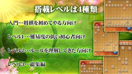 Shogi (Beginners) screenshot 4
