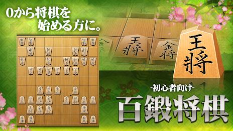 Classic Shogi Game by Cross Field Inc.