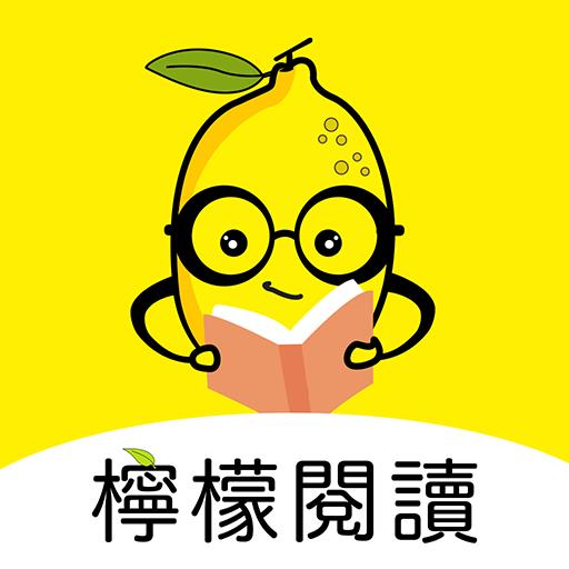 檸檬閱讀-網路小說閱讀器 APK