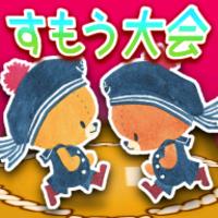 がんばれ！ルルロロ 不思議な森のすもう大会 APK