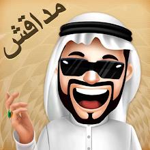 مداقش - Mdagsh APK