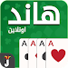 Hand, Hand Partner, Hand Saudi APK