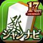 麻雀ジャンナビ APK