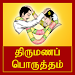 Tamil Marriage Poruthamicon