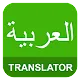 English Arabic Translator APK