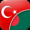 Turkish-Bengali Translator icon