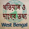 BanglarBhumi:দাগ খতিয়ান তথ্য APK