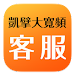 凱擘大寬頻客服 APK