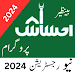 BISP EHSAAS Program 2023 APK