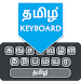 Tamil English Typing Keyboard icon