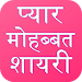 Love Shayari Hindi 2024 APK