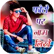 Photo Pe Naam Likhe : Hindi APK