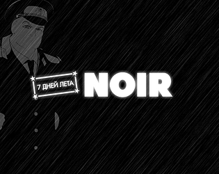 7 summer days: NOIRicon