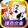 神來也Poker- Big2,Sevens,Landlord icon