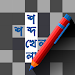 Bangla Crossword icon