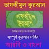 Tafhimul Quran Bangla Full icon