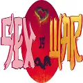 Sex is War icon
