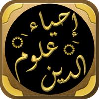 إحياء علوم الدين APK