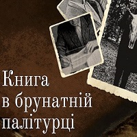 Книга в брунатній палітурціicon