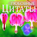 Russian Love Messages & Quotes icon