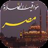 مواقيت الصلاة بمصر مع الآذان APK