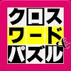 Japanese Crossword & Puzzle365icon